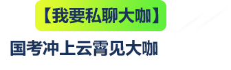 我要私聊大咖