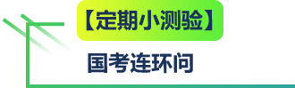 定期小测验
