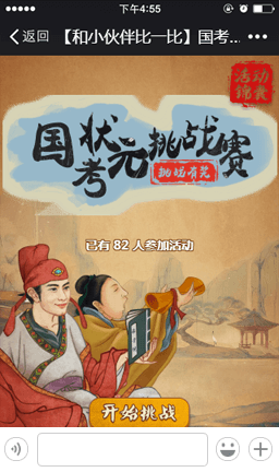 国考状元挑战赛