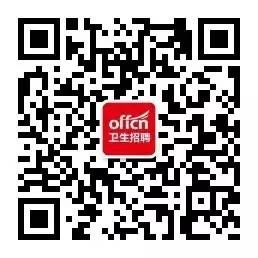 中公医疗卫生微信:yixue99
